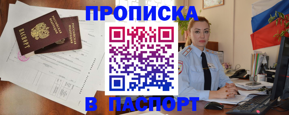 временная регистрация надежно в Россоши