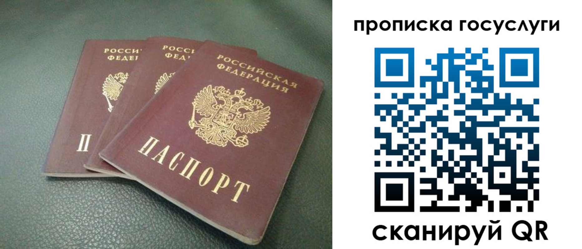 временная регистрация госуслуги в Россоши