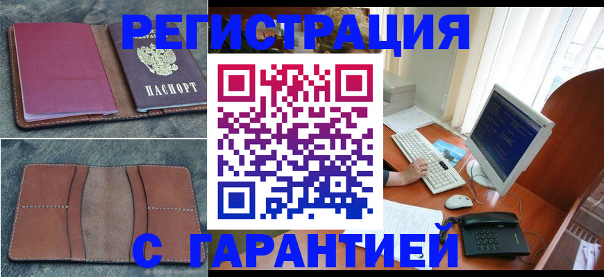 прописка для кредита в Россоши