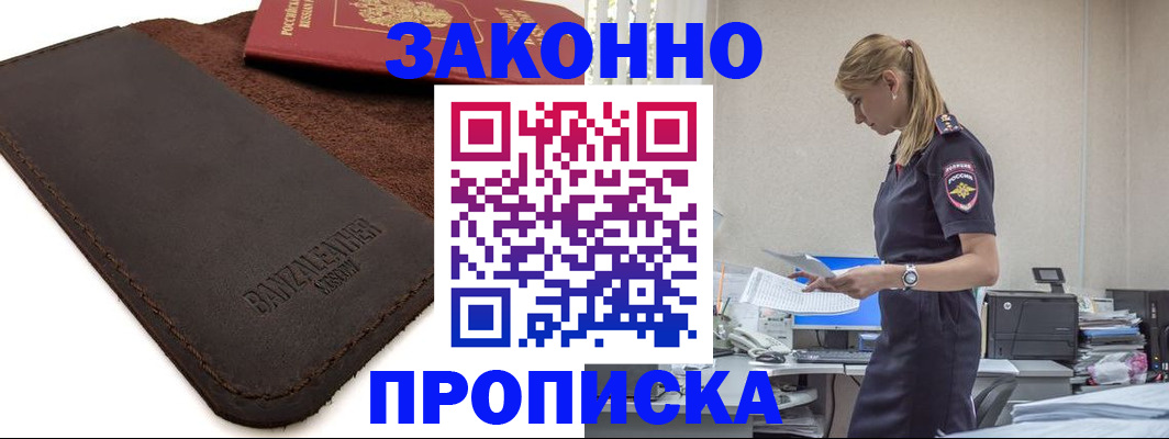 где прописаться в Россоши