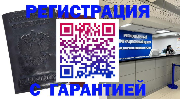 прописка в квартире в Россоши